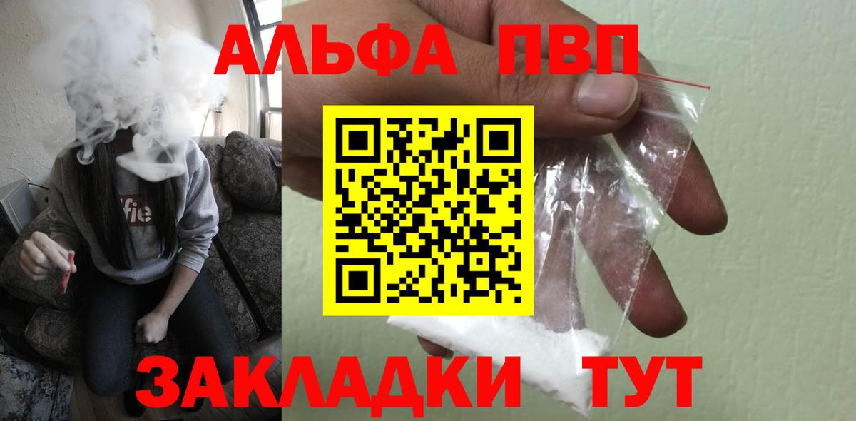 Альфа ПВП Соль Красный Сулин