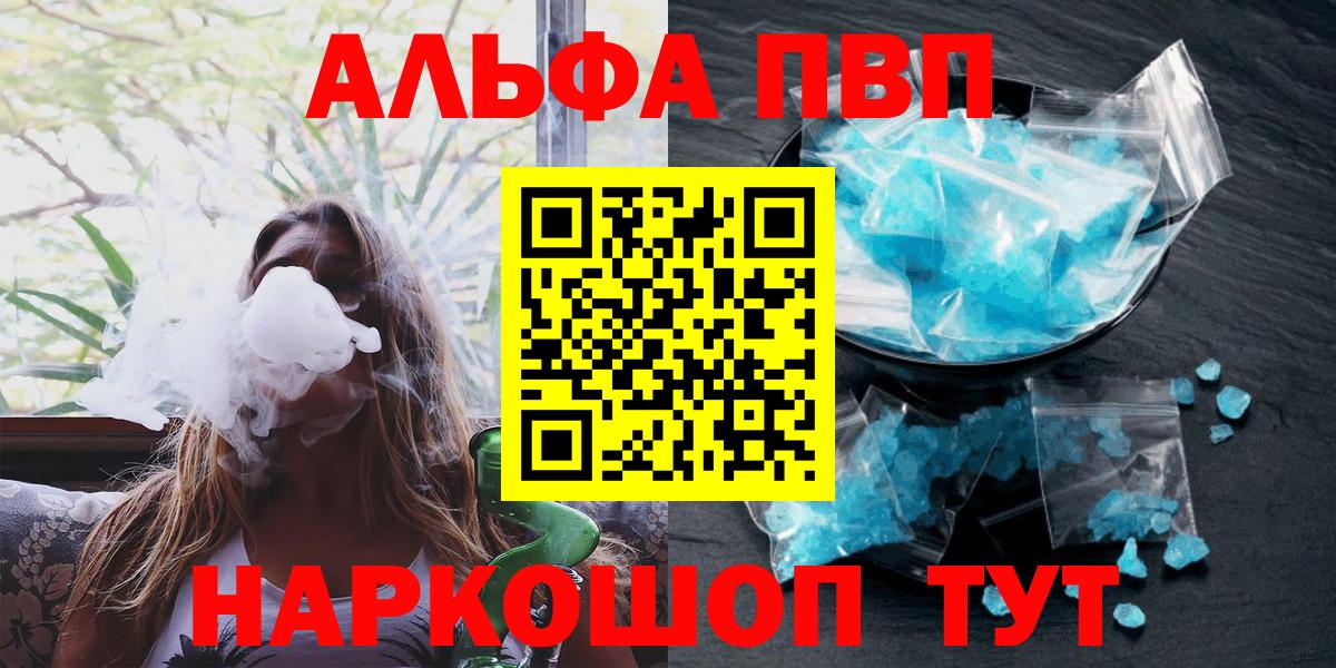 Альфа ПВП  Alpha-PVP Crystall  A PVP мука  Красный Сулин  Вход с VPN  A-PVP Соль 