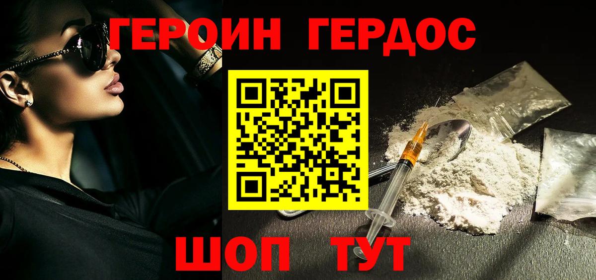 ГЕРОИН хмурый  Вход с VPN  Героин  Красный Сулин 