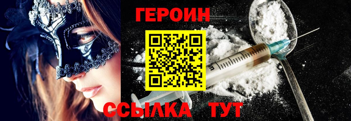 ГЕРОИН герыч Красный Сулин