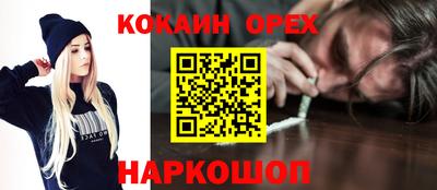 кокаин Кинель