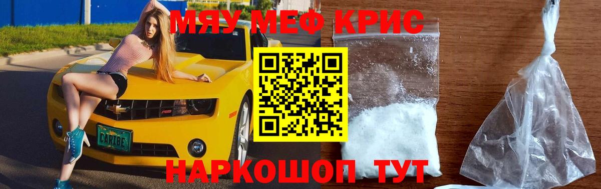 Меф  Меф мука  Вход с VPN  МЯУ-МЯУ  Красный Сулин  Меф кристаллы 