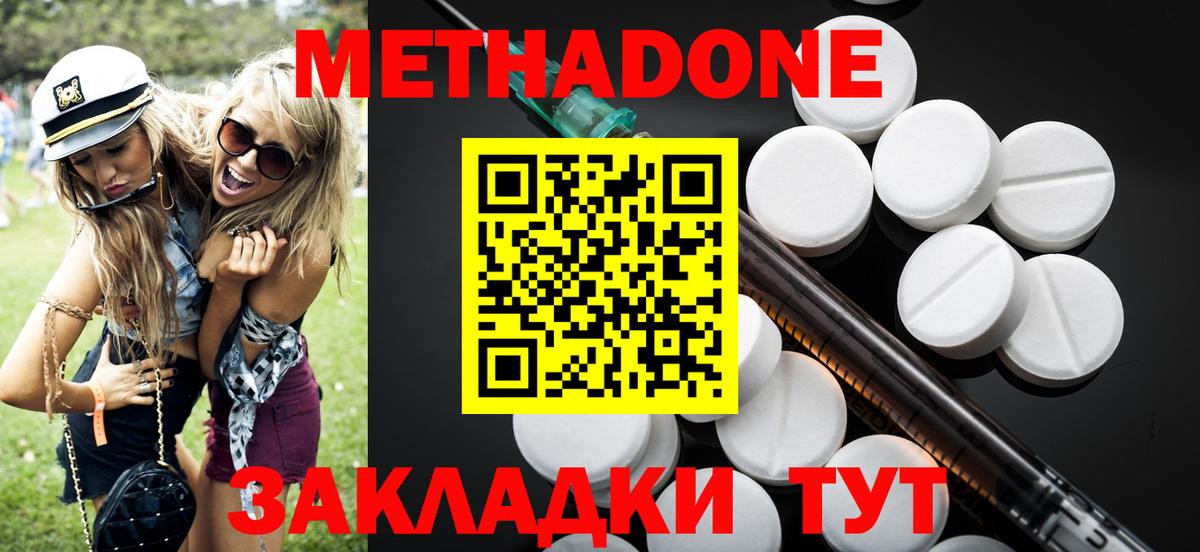 МЕТАДОН мёд  Вход с VPN  Метадон methadone  Красный Сулин 